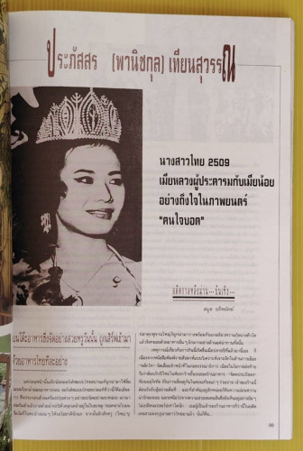 ผู้หญิง ปีที่ 6 ฉบับที่ 91 6