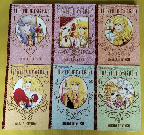 กุหลาบแวร์ซายส์ 6 เล่มจบ  IKEDA RIYOKO presented