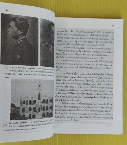 แรกมีในสยาม 3  โดย เอนก นาวิกมูล 3