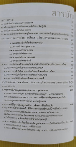 ธรรมิกราชาธิคุณ สารานุกรมไทย ฉบับเทิดพระเกียรติ 1
