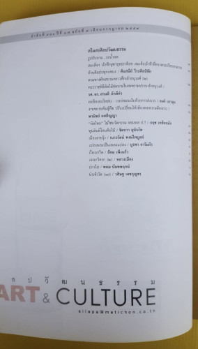 ศิลปวัฒนธรรม ปีที่ 13 ฉบับที่ 9 2