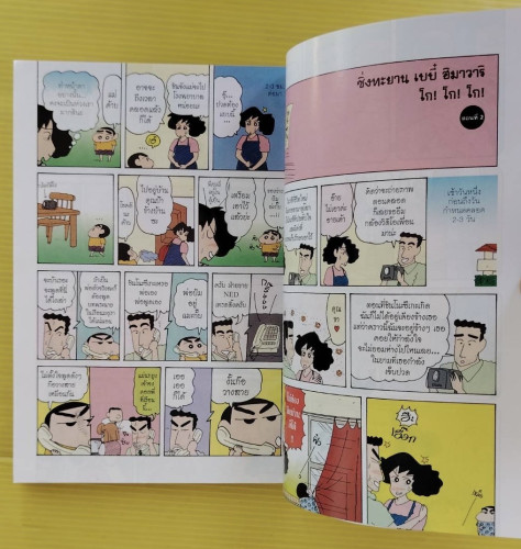 เครยอนชินจัง ช็อตฮอตตอนฮิต 3  by Yoshito Usui 3