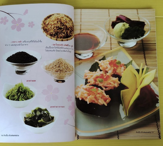 ข้าวปั้น ข้าวห่อสาหร่าย  โดย ไพโรจน์ ลิ้มสกุล 4