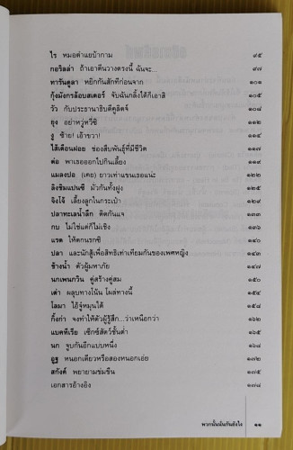 พวกนั้นนั้นกันยังไง  โรเบิร์ต เอ. วอลลาส เขียน  ธนิต ธรรมสุคติ แปล 3