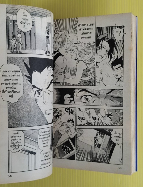 โรงเรียนยอดมนุษย์ 2 เล่มจบ  BY JUNJI OHNO 5