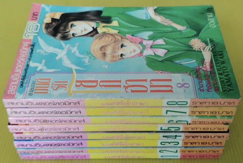 มนต์รักโยโกฮามา 8 เล่มจบ  STORY & ILLUSTRATED BY YAMATO WAKI