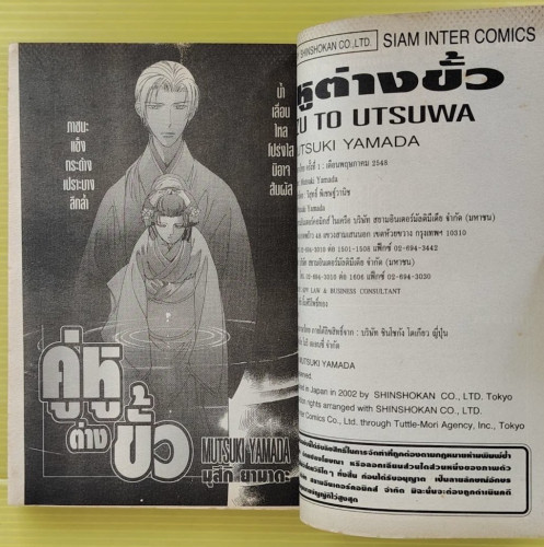 คู่หูต่างขั้ว ของ มุซึกิ ยามาดะ 2