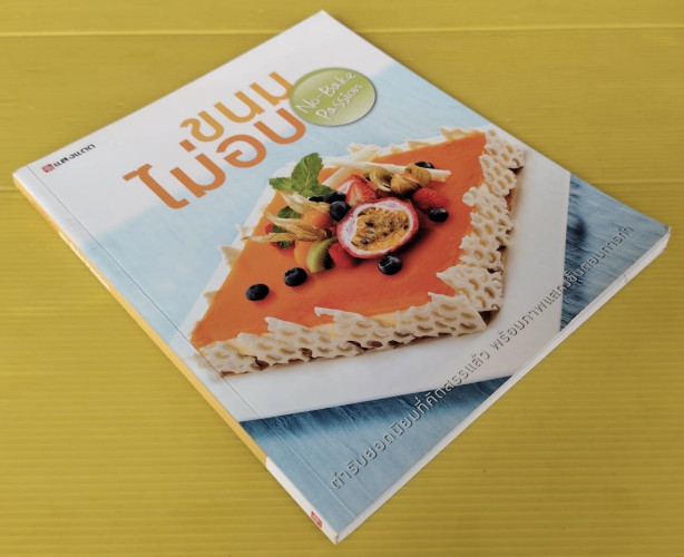 ขนมไม่อบ No-Bake Passion 7