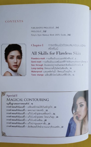 เปลี่ยนลุค แปลงโฉม สไตล์โพนี่  พักฮเยมิน (โพนี่) เขียน  อภิศรี แปล 1