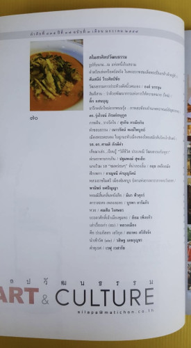 ศิลปวัฒนธรรม ปีที่ 37 ฉบับที่ 3 2