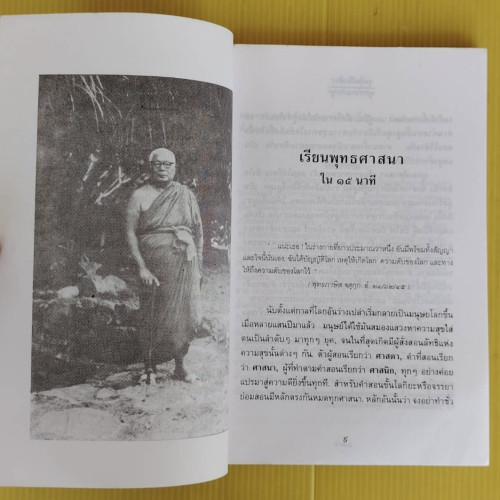 ชุมนุมเรื่องสั้น พุทธทาสภิกขุ 2