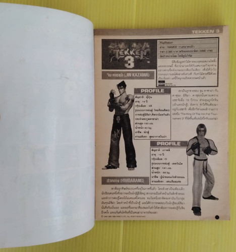 SPECIAL MEGA COMMAND TEKKEN 3 1