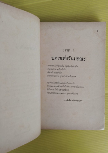 มืดหฤโหด  ดีน คูนซ์ เขียน  วรรธนา วงษ์ฉัตร แปล 2