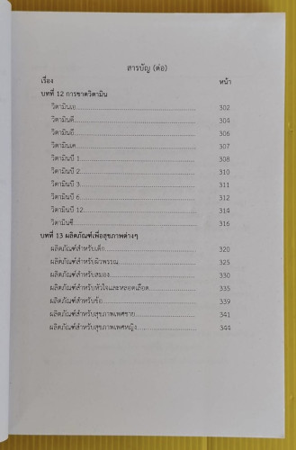 SHORT NOTE โรคในร้านยา 2563  โดย ผศ.ภก.ธีระพงษ์ ศรีศิลป์ 4