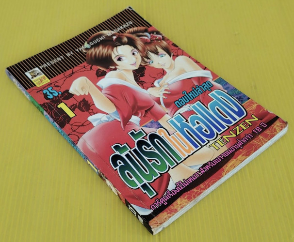 ลุ้นรักในหอแดง 1  by YAMAGUCHI MASAKAZU 7