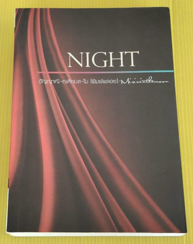 NIGHT อัญญาณี- ณศิกมล- โม (พิมพ์พลอย)- mirininthemoon 