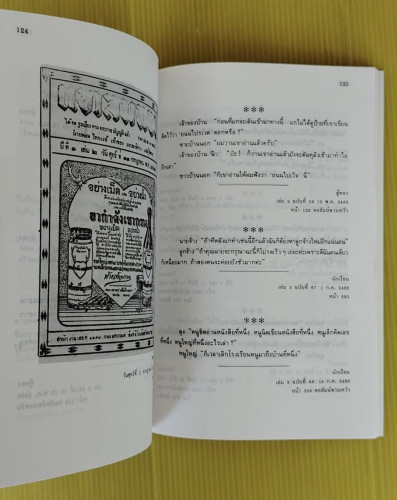 ชวนหัวสมัยคุณปู่  เอนก นาวิกมูล รวบรวม 5