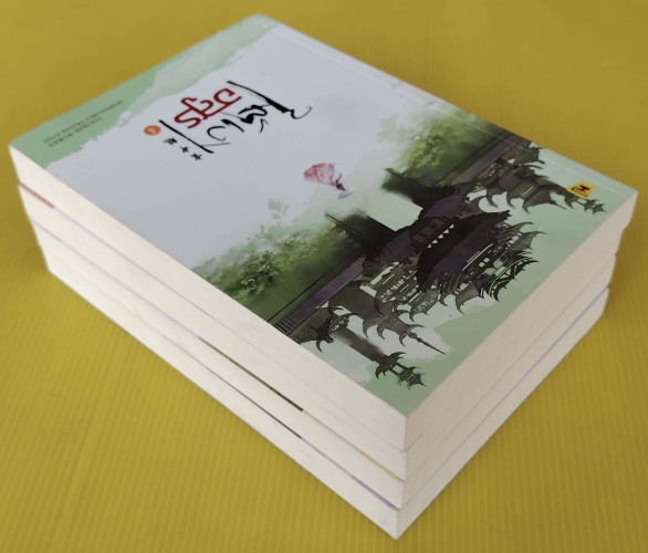 ใต้เงาอสูร 4 เล่มจบ 3