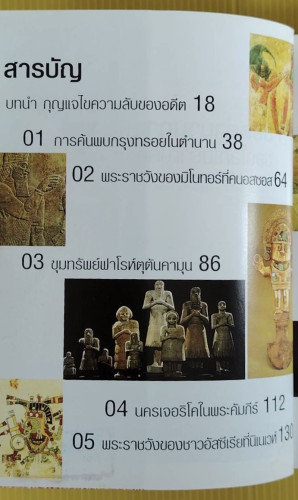 10 ยอดตำนานการค้นพบของโลกโบราณคดี โดย รัฐมหาดเล็กและทีมงานต่วย' ตูน 1