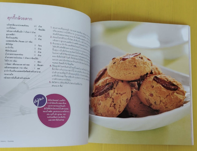 BAKERY book of recipes and techniques เบเกอรีเป็นอาชีพ 7