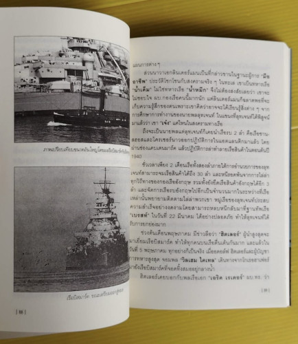 ชัยชนะของฮิตเลอร์  โดย พันทิวา 4