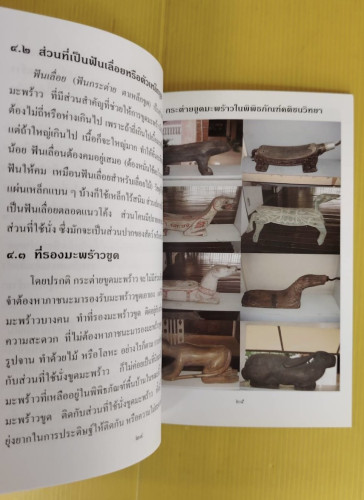 กระต่ายขูดมะพร้าว  โดย ดร.ณรงค์ โฉมเฉลา 5