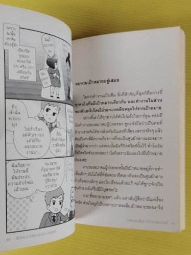 ไม่ต้องชอบขี้หน้า ก็ทำงานด้วยกันได้ HIROMI YAMASAKI เขียน  สกล โสภิตอาชาศักดิ์ แปล 5