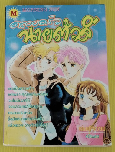 ครอบครัวนายตัวดี    