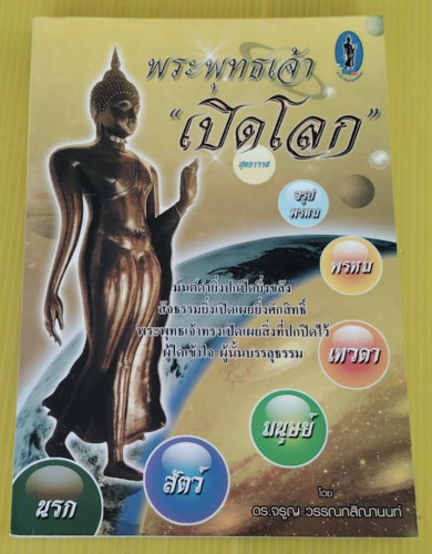 พระพุทธเจ้า 