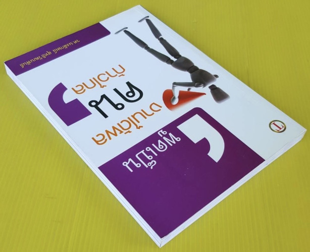 พูดเป็น งานได้ผล คนก้าวไกล  โดย รศ.นงลักษณ์ สุทธิวัฒนพันธ์ 5