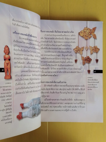 เครื่องรางมหาเศรษฐี บูชาแล้วรวย  โดย ทศพล จังพานิชย์กุล 3