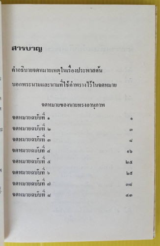 เสด็จประพาสต้น   สมเด็จกรมพระยาดำรงราชานุภาพ ทรงพระนิพนธ์ 1