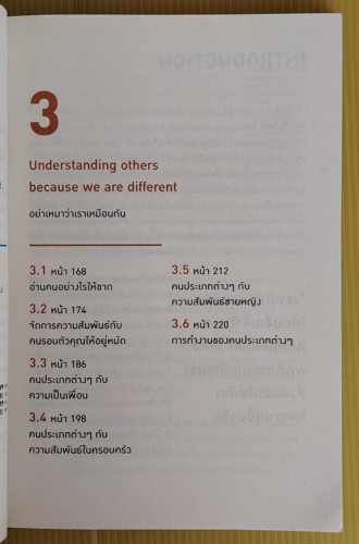 อย่าคิดว่าฉันเหมือนเขา อย่าเหมาว่าเราเหมือนกัน โดย อาจารย์แพท กิติมา หงส์ศิริกาญจน์ 2