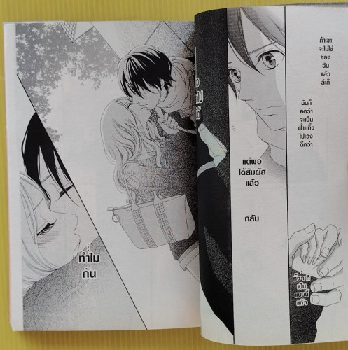 หัวใจว้าวุ่นของคุณแฟนหนุ่มที่รัก by Yuu MITSUHA 2