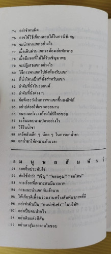 เคล็ดลับการสร้างคนของญี่ปุ่น  อดุลย์ รัตนมั่นเกษม แปล 4