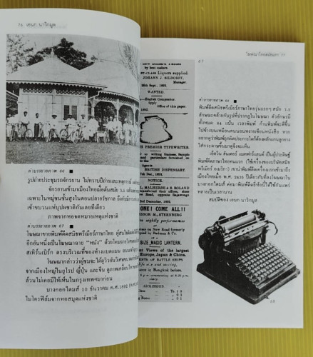 โฆษณาไทยสมัยแรก  โดย เอนก นาวิกมูล 4