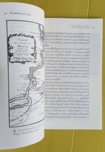 ชิงบัลลังก์พระนารายณ์  นายพลเดส์ฟาร์จ เขียน  ปรีดี พิศภูมิวิถี แปล 4