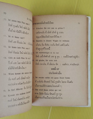 บทสนทนาภาษาเยอรมัน เรียนด้วยตนเอง  BY H.SIRI 5