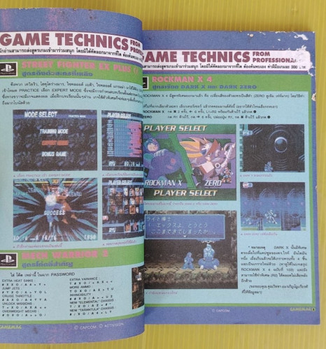 GAMEMAG ฉบับสูตรเกม VOL.5 2