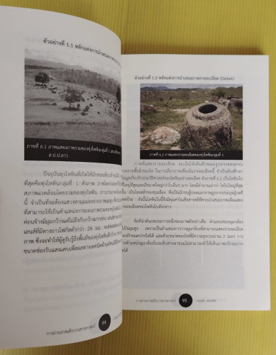 การถ่ายภาพเชิงวารสารศาสตร์ แนวคิด เทคนิค การวิเคราะห์  โดย ผู้ช่วยศาสตราจารย์ ดร.กฤษณ์ ทองเลิศ 2