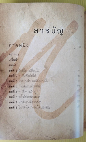 THE META SECRET สุดยอดเดอะซีเคร็ต  เมล กิลล์ เขียน  ดนัย จันทร์เจ้าฉาย แปล 2