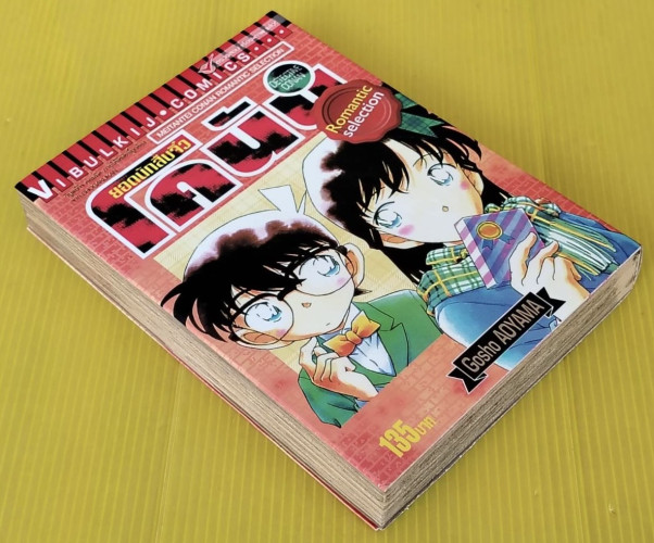 ยอดนักสืบจิ๋วโคนัน Romantic selection  by Goho AOYAMA 5