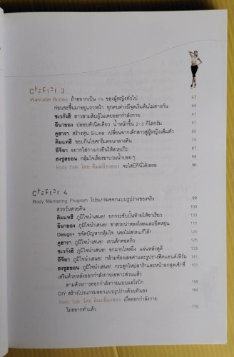 บิวตี้ & เฟิร์มโฟกัส สูตรลับกระชับหุ่นของซูเปอร์สตาร์  คิมมย็องยอง เขียน  อภิศรี แปล 3