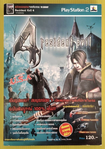 คู่มือเฉลยเกม Resident Evil 4