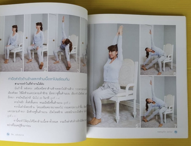 ยืด...แล้วสบาย  โดย คุณหนูเล็ก ฉัตริษา 4