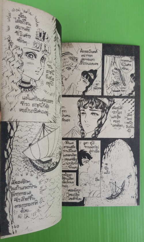 คำสาปฟาโรห์ ภาค3 16 เล่มจบภาค 4