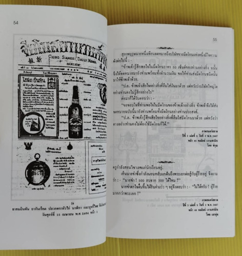 ชวนหัวยุคคุณหลวง  เอนก นาวิกมูล รวบรวม 6