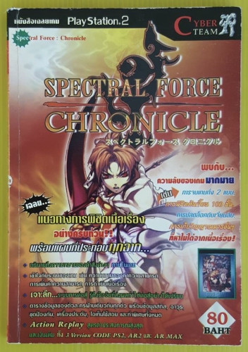 หนังสือเฉลยเกม SPECTRAL FORCE : CHRONICLE