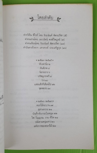 ใบไม้ที่หายไป โดย จิระนันท์ พิตรปรีชา 1