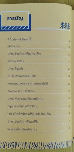 พัฒนาองค์กรและชีวิตด้วยแนวคิด OKRs  โดย ดร.นภดล ร่มโพธิ์ 1